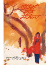 Kuttian Wale Sardar - Book By Boota Singh Shaad
