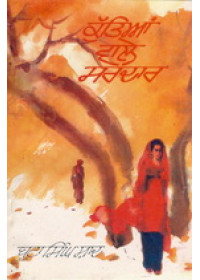 Kuttian Wale Sardar - Book By Boota Singh Shaad