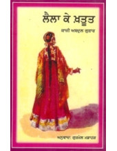 Laila Ke Khatoot - Book By Kajji Abdul Guffar