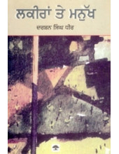 Lakiran Te Manukh - Book By Darshan Singh Dhir