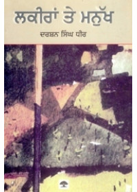Lakiran Te Manukh - Book By Darshan Singh Dhir