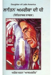 Latin America Di Dhee - Book By Ashok Charan Alamgir