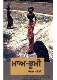 Maa-Bhoomi - Book By Kewal Kaloti