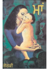 Maa - Book By Gorki