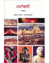 Mahabali - Book By Ashok Charan Alamgir 