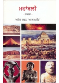 Mahabali - Book By Ashok Charan Alamgir 