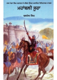 Mahabali Soora (Hardbound) - Book By Baldev Singh