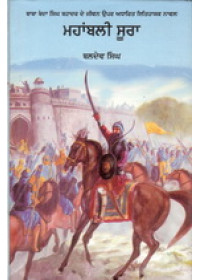 Mahabali Soora (Paperback) - Book By Baldev Singh
