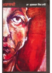 Mashalachi - Book By Dr. Gurcharan Singh Rao
