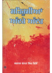 Mehroomian Andre Andar - Book By Colonel Chanan Singh Dhillon