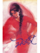 Morni - Book By Boota Singh Shaad