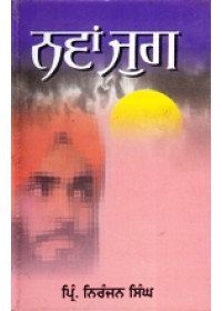 Navan Jug - Book By Principal Niranjan Singh 