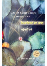 Nitanian Da Taan - Book By Arundhati Roy 