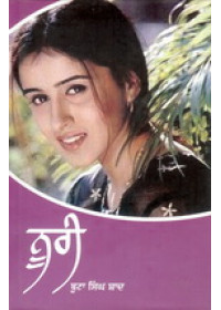 Noori - Book By Boota Singh Shaad
