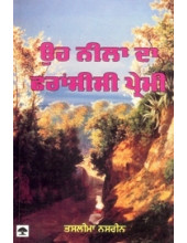 Oh Neela Da Fransisi Premi - Book By Tasleema Nasreen