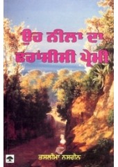 Oh Neela Da Fransisi Premi - Book By Tasleema Nasreen