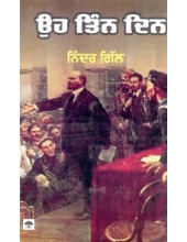 Oh Tin Din - Book By Ninder Gill 