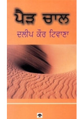Pair Chaal - Book By Dalip Kaur Tiwana