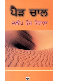 Pair Chaal - Book By Dalip Kaur Tiwana