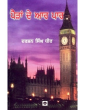 Pairan De Aar Par - Book By Darshan Singh Dhir