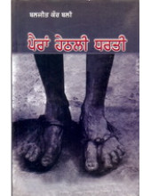 Pairan Haethli Dharti -  Book By Baljit Kaur Bali
