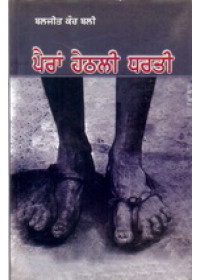 Pairan Haethli Dharti -  Book By Baljit Kaur Bali