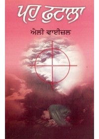 Pauh-Phutala - Book By Elie Wiesel