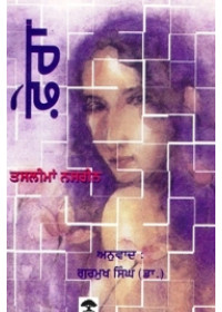 Phera - Book By Tasleema Nasreen