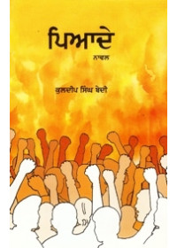 Piadai - Book By Kuldeep Singh Bedi