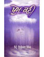 Prem Kani  - Book By Principal Niranjan Singh 