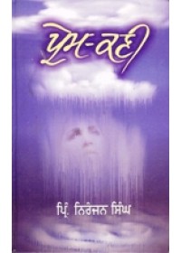 Prem Kani - Book By Principal Niranjan Singh Prem Kani - Book By Principal Niranjan Singh