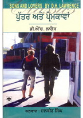 Puttar Ate Premkavan - Book By D H Lawrence