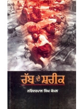 Rabb De Shareek - Book By Narinderpal Singh Komal