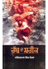 Rabb De Shareek - Book By Narinderpal Singh Komal