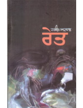 Raet - Book By Harjeet Atwal