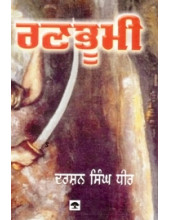 Rann Bhoomi - Book By Darshan Singh Dhir