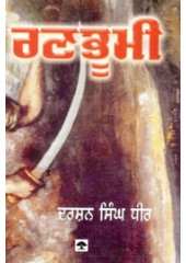 Rann Bhoomi - Book By Darshan Singh Dhir