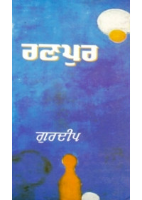 Ranpur - Book By Gurdeep