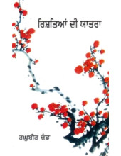 Rishetian Di Yatra - Book By Raghubir Dhand