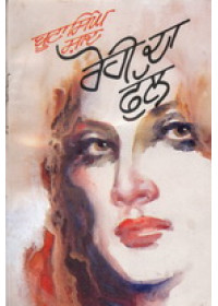 Rohi Da Full - Book By Boota Singh Shaad