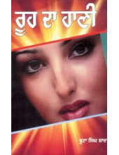 Rooh Da Hani - Book By Boota Singh Shaad