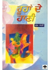 Roohan De Hani - Book By Kusum Sawhney 