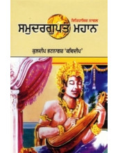 Samudargupt Mahan - Book By Kuldeep Bhatnagar