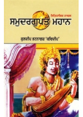 Samudargupt Mahan - Book By Kuldeep Bhatnagar