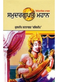 Samudargupt Mahan - Book By Kuldeep Bhatnagar