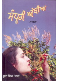 Sandoori Ambian - Book By Boota Singh Shaad