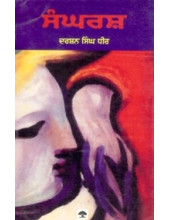 Sangharsh - Book By Darshan Singh Dhir