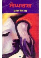 Sangharsh - Book By Darshan Singh Dhir