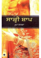 Sari Shop - Book By Rupa Bajwa