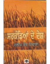 Sarkandian De Desh - Book By Dalip Kaur Tiwana